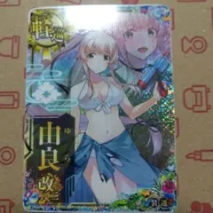 2026年最新】艦これアーケード 由良 改 中破の人気アイテム - メルカリ