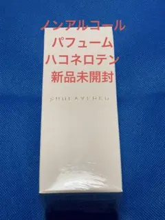 SHOLAYERED ノンアルコール パフューム HR ハコネロテン