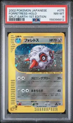 タケシのフォレトス PCG映画公開記念VSパック　011/020 psa10 タケシのフォレトス PCG映画公開記念VSパック 011/020 psa10 - メルカリ