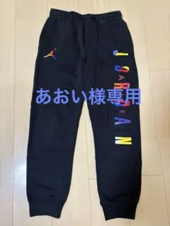 ジョーダン　スウェットパンツのサムネイル