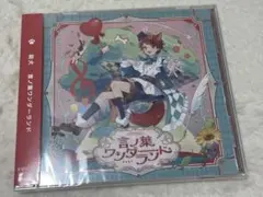 莉犬くん 言ノ葉ワンダーランド 通常版