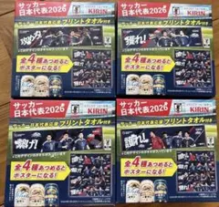 KIRIN サッカー日本代表 プリントタオル 4種セットのサムネイル