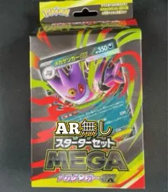 スターターセット メガゲンガーex AR無し