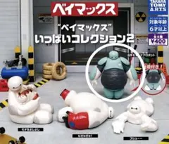 TAKARA ベイマックス いっぱいコレクション2 空手をするケアロボット