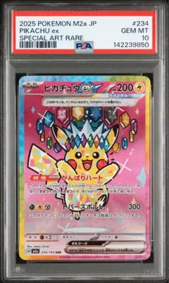 2026年最新】SAR psa10 ピカチュウの人気アイテム - メルカリ