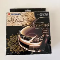 SUZUKI SGcoat トリートメントキット 中性タイプのサムネイル