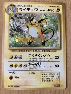 旧裏ポケカ　ライチュウ（Raichu Rare Holo ）