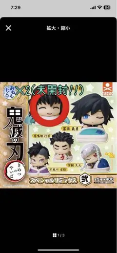 鬼滅の刃 時透無一郎 ガチャガチャおねむたん