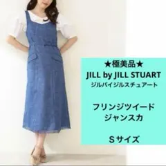 ★極美品★ ジルバイジルスチュアート　ジャンパースカート　ブルー　Sサイズ