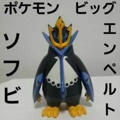 エンペルト　ポケモン　フィギュア　ビッグ　ソフビ　レア　レトロ　昔　希少　グッズ