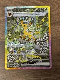 リーフィアex SAR (200/187) ポケモンカード⁠
