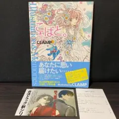 CLAMP画業30周年 こばと。 複製原画① 花戸小鳩 - メルカリ