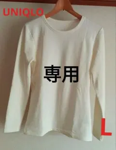 ユニクロ ヒートテック 超極暖 ウルトラウォームクルーネックT　オフホワイト　L
