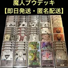 2026年最新】魔人ブウデッキの人気アイテム - メルカリ