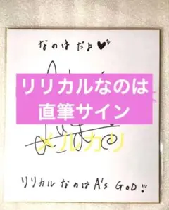 2026年最新】田村ゆかり 直筆サインの人気アイテム - メルカリ