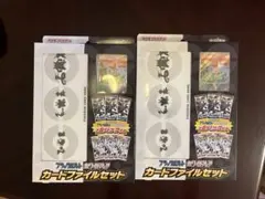 【未開封新品】ブラックボルト・ホワイトフレア カードファイルセット2個セット