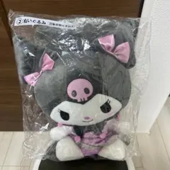 クロミ一番くじ ぬいぐるみ 約30cm