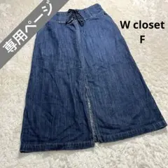 りんだ様 【ダブルクローゼット】デニムスカート ミモレ丈 ウエストギャザー