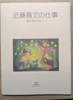 2025年最新】近藤喜文の仕事の人気アイテム - メルカリ