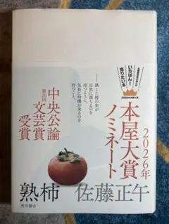 熟柿