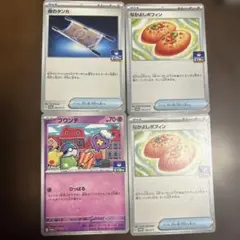 新品・プレイ用】なかよしポフィン 夜のタンカ 4枚 (ポケモンカード