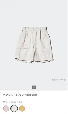 UNIQLO ユニクロ　ギアショートパンツ 水陸両用 140cm