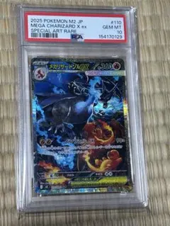 メガリザードンX ex SAR PSA10 おまけ付き 極美品 ポケモンカード 