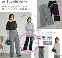 mysa closet 田中里奈　ストレートパンツ