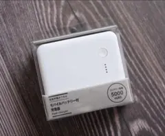 【即購OK】MUJI モバイルバッテリー　5000mAh iPhoneに是非のサムネイル
