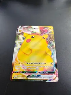 ピカチュウVMAX RRR S8b VMAXクライマックス 046/184