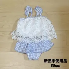 ✨ レース ギンガムチェック柄 水色 ベビー 水着 80cm