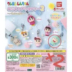 クレヨンしんちゃんパステルめじるしアクセサリー2 3個セット