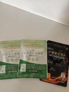 DMJえがお生活 カテキン減脂粒 2袋 メタボリズム1袋のサムネイル