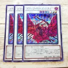 遊戯王　ブラックローズドラゴン　シークレット　QCAC　3枚