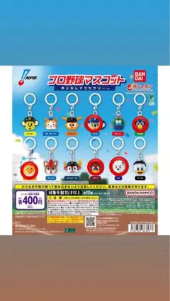 プロ野球マスコット　めじるしアクセサリーセット