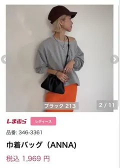 【新品】しまむら 巾着バッグ anna ブラックのサムネイル