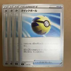 ポケモンカード　クイックボール