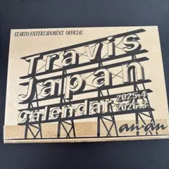 Travis Japan ananカレンダー2025