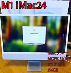 【美品】M1 iMac24メモリ8GB SSD256GB MGPK3J/Aブルー