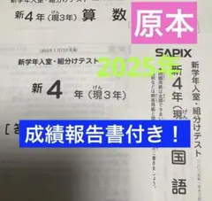 2025年最新】sapix 4年の人気アイテム - メルカリ