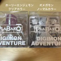 ホーリーエンジェモン　オメガモン　デジモン　PLABAKO プラバコ　2個②