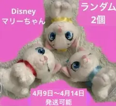 マリーちゃんまとめ売りランダム2個セット非売品レア希少2002年前後の品