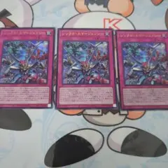 遊戯王　シンクロ・エマージェンシー　ウルトラ 3枚