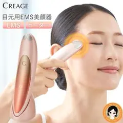 ヤーマン　CREAGE 目元用EMS美顔器 本体のサムネイル