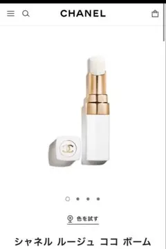 【新品未使用】シャネル　ルージュココボーム　912 ドリーミーホワイト