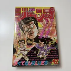 即日対応可能】週刊 少年 ジャンプ 1990年 1号 2号 合併号 漫画 アニ