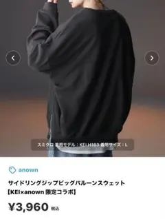 anown サイドリングジップビッグバルーンスウェット