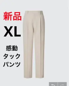 新品　ユニクロ　レディース　感動タックパンツ　XLサイズ　31ベージュ
