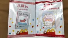 ハッピーセット えほん 2冊セット