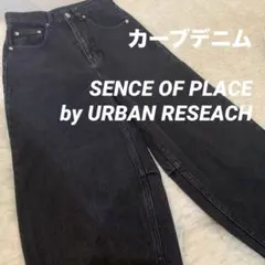 カーブデニム S ブラック SENCE OF PLACE by URBAN